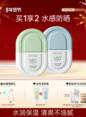 【范丞丞同款】柳丝木防晒霜乳男女SPF50+PA+++高倍面部水感