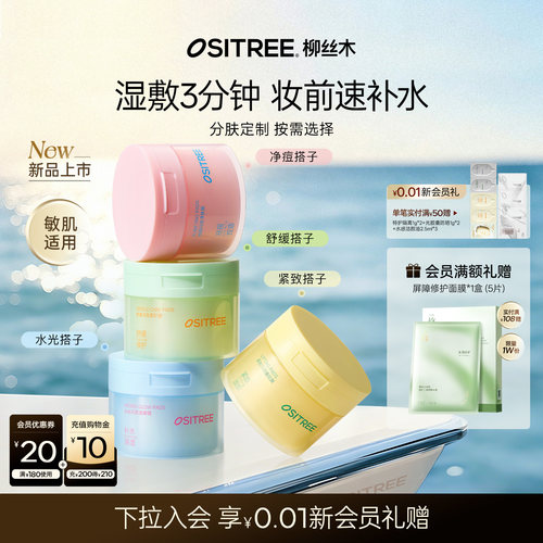 【新品】柳丝木湿敷棉片补水舒缓紧致净肤祛痘脸部妆前保湿面膜女