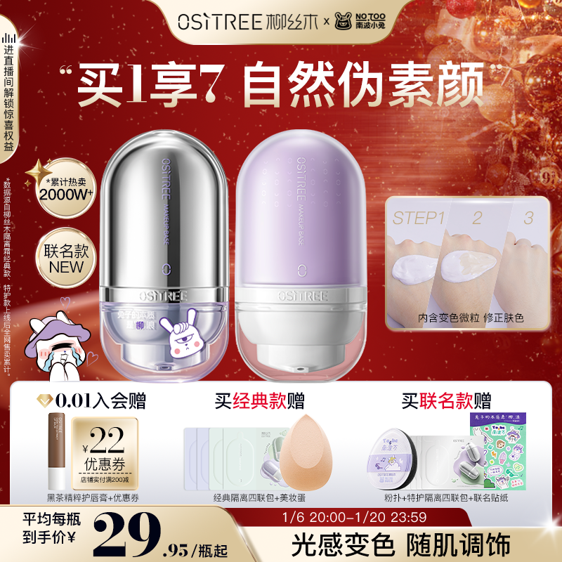 柳丝木变色隔离霜妆前乳保湿提亮素颜霜粉底遮瑕隔离女官方正品