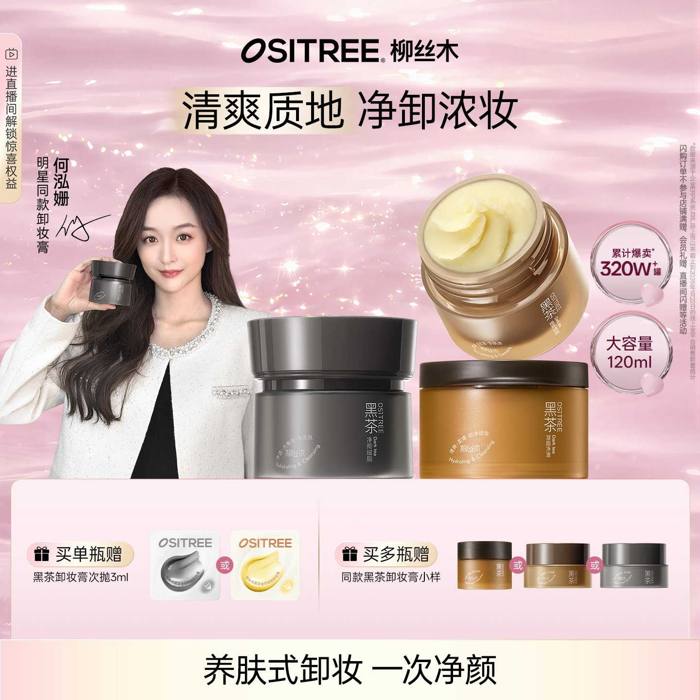 柳丝木黑茶卸妆膏清爽养卸净澈油皮易乳化眼唇脸清洁敏感肌女正品