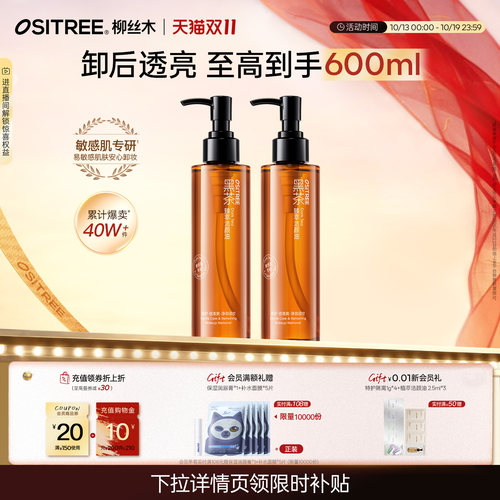 【百亿补贴】柳丝木黑茶卸妆油女温润养肤敏肌眼唇脸三合一清洁