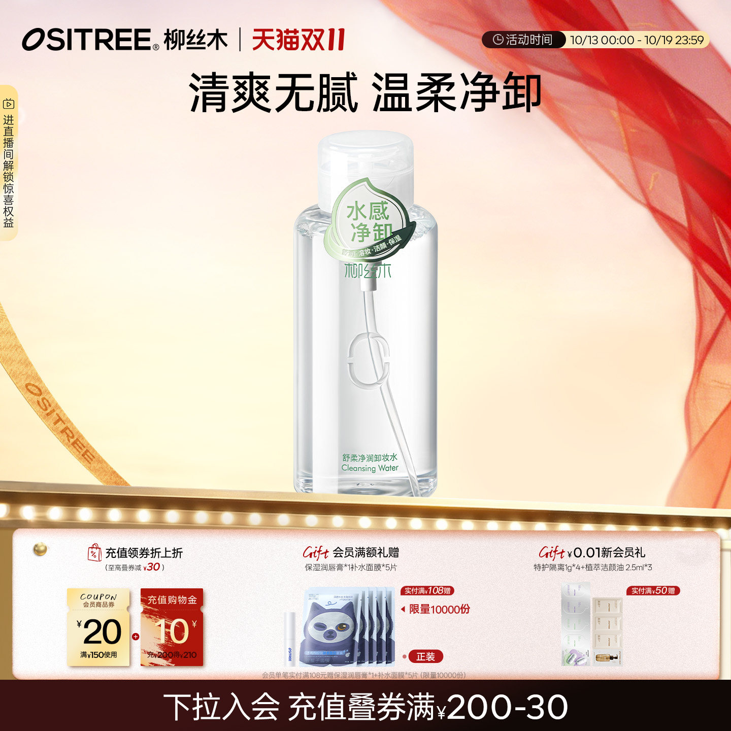柳丝木卸妆水女保湿清爽卸妆油液眼唇全脸清洁温润