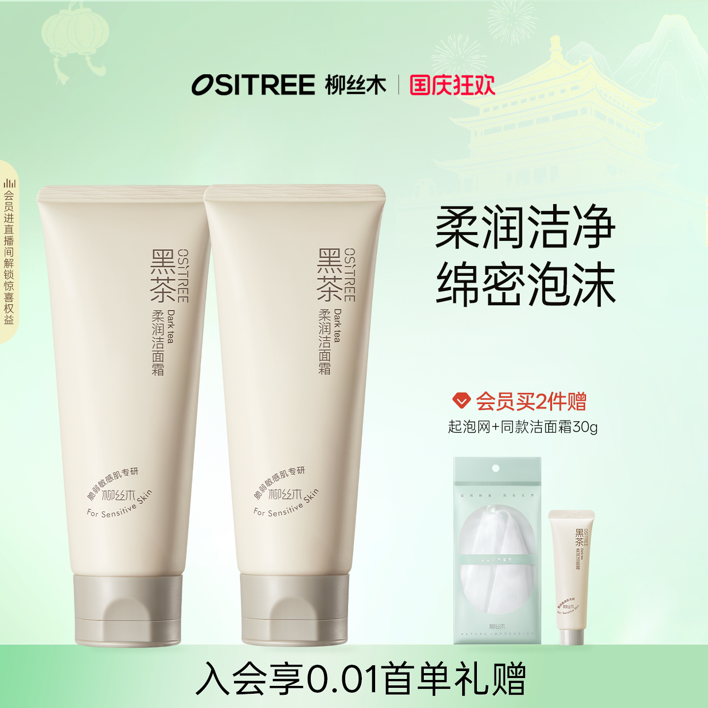 柳丝木柔润洁面霜黑茶精粹洁颜
