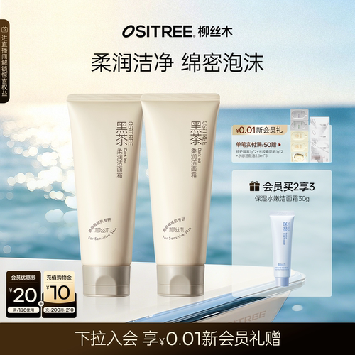 柳丝木柔润洁面霜黑茶精粹洁颜