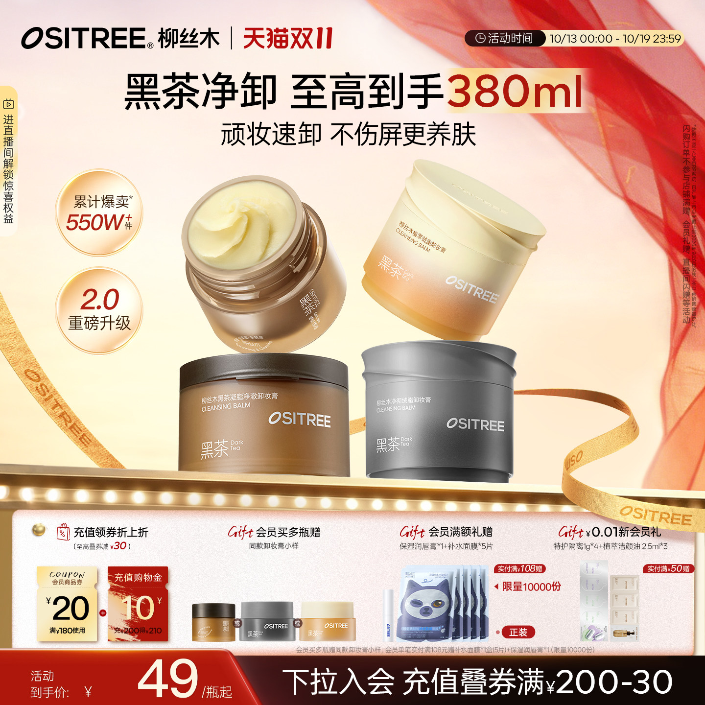 柳丝木黑茶卸妆膏120ml 赠3ml 34元 - 86线报