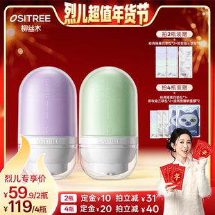 【烈儿超值年货节】柳丝木变色隔离霜妆前打底保湿补水