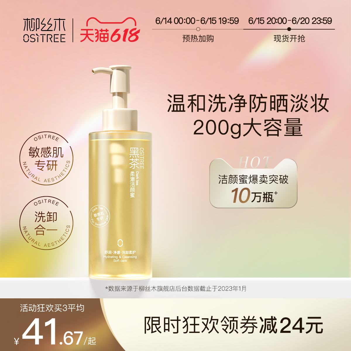 柳丝木洗面奶黑茶氨基酸洁颜蜜男女温和深层清洁控油学生洁面乳霜