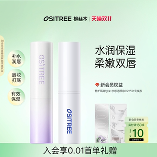 柳丝木柳丝木润唇膏保湿 柔润补水口红打底男女学生唇膏官方正品