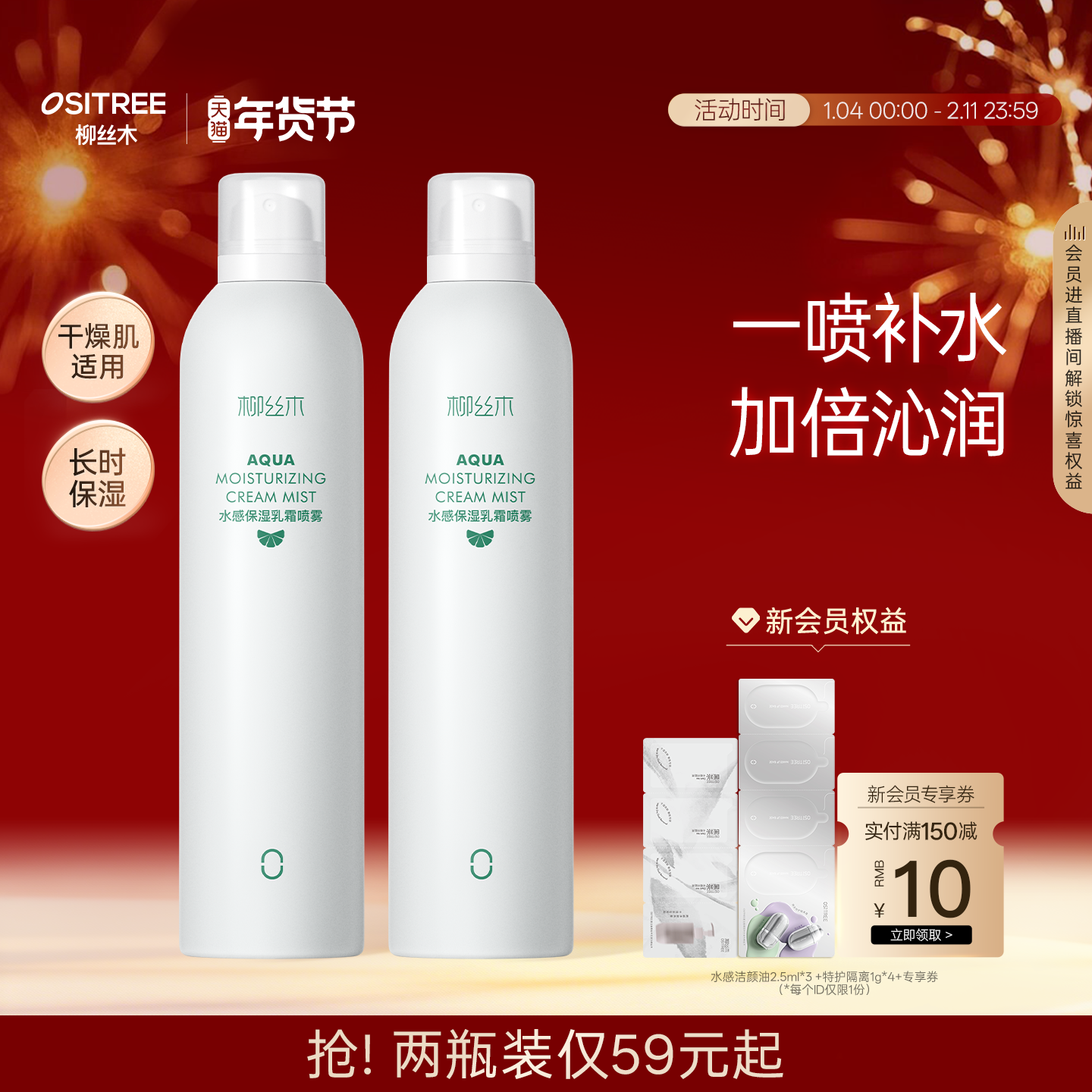 柳丝木乳霜补水喷雾妆前保湿爽肤水雾感水油平衡积雪草保湿水