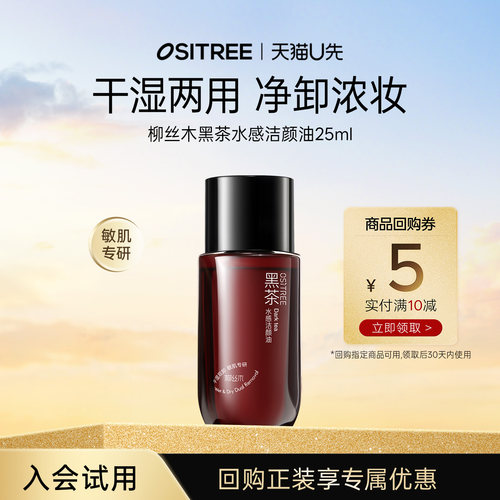 黑茶水感卸妆油旅行便捷装