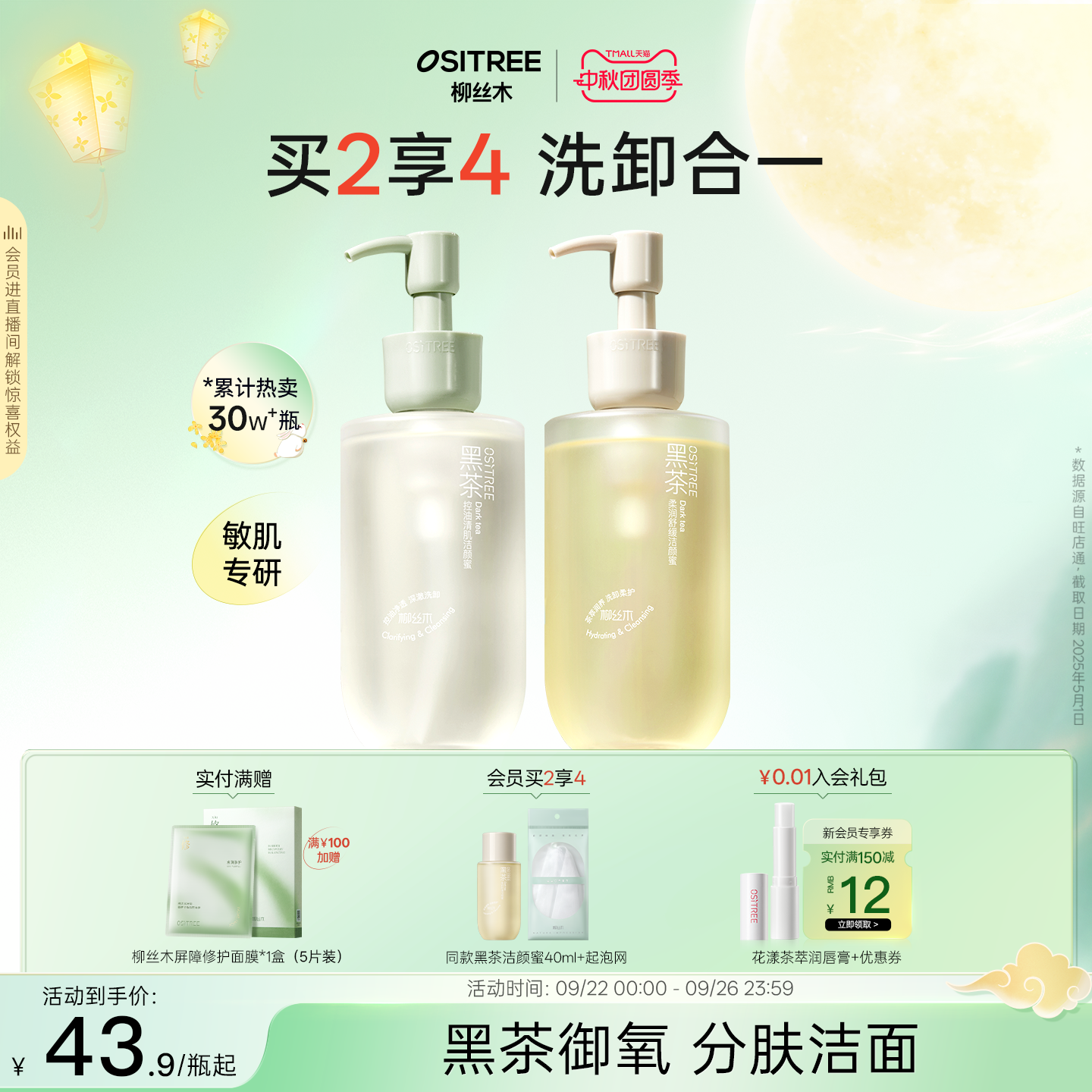 柳丝木黑茶洁颜蜜洗面奶洁面氨基酸控油温和敏感肌男女士深层清洁