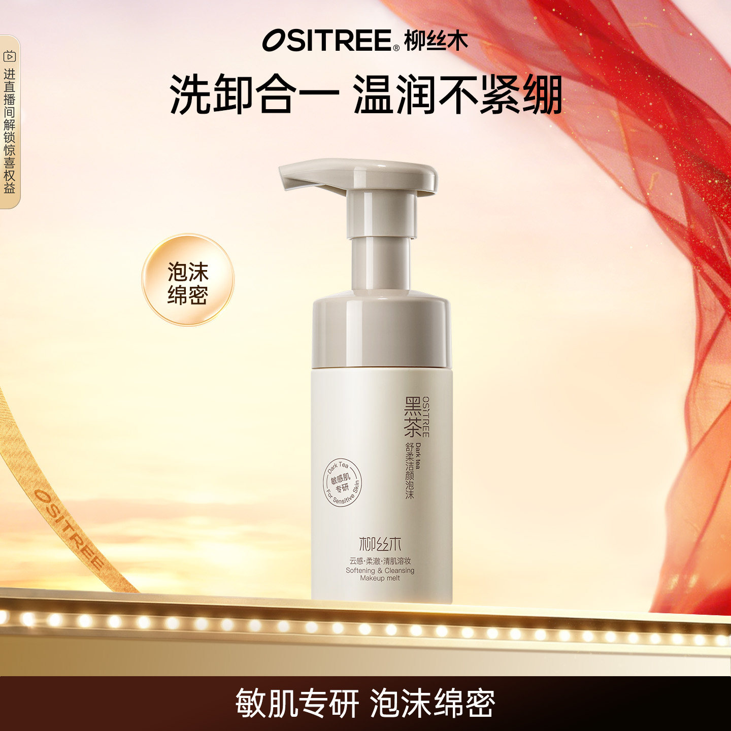 柳丝木黑茶氨基酸洁面慕斯泡沫青少年洗面奶女敏感肌温和控油tk
