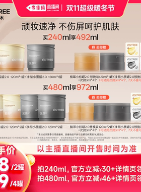 【李佳琦直播间双11超级暖冬节】柳丝木卸妆膏2.0黑茶Pro卸养升级