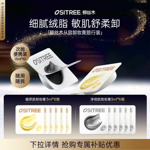 柳丝木黑茶卸妆膏小样旅行装3ml*6差旅便携次抛ms