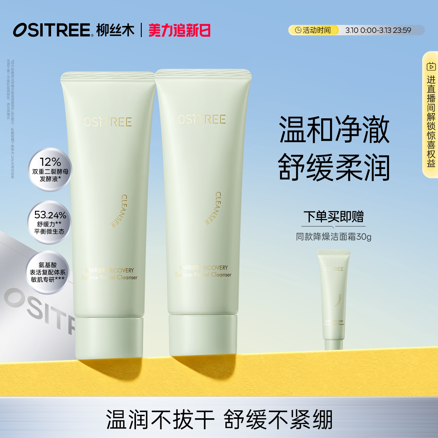 柳丝木降燥洁面霜洗面奶保湿清洁舒缓修护温和氨基酸学生女正品