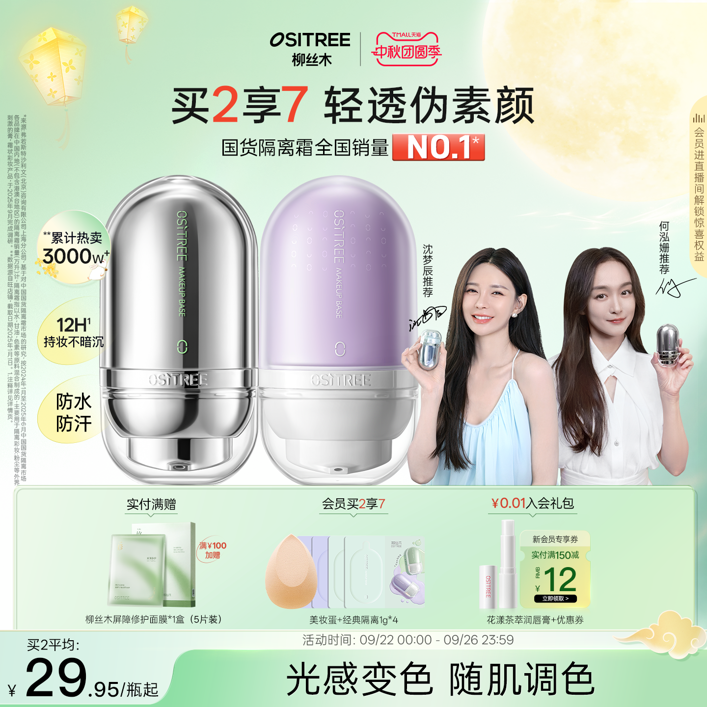 突破传统隔离 千人千色 随肌匹配
