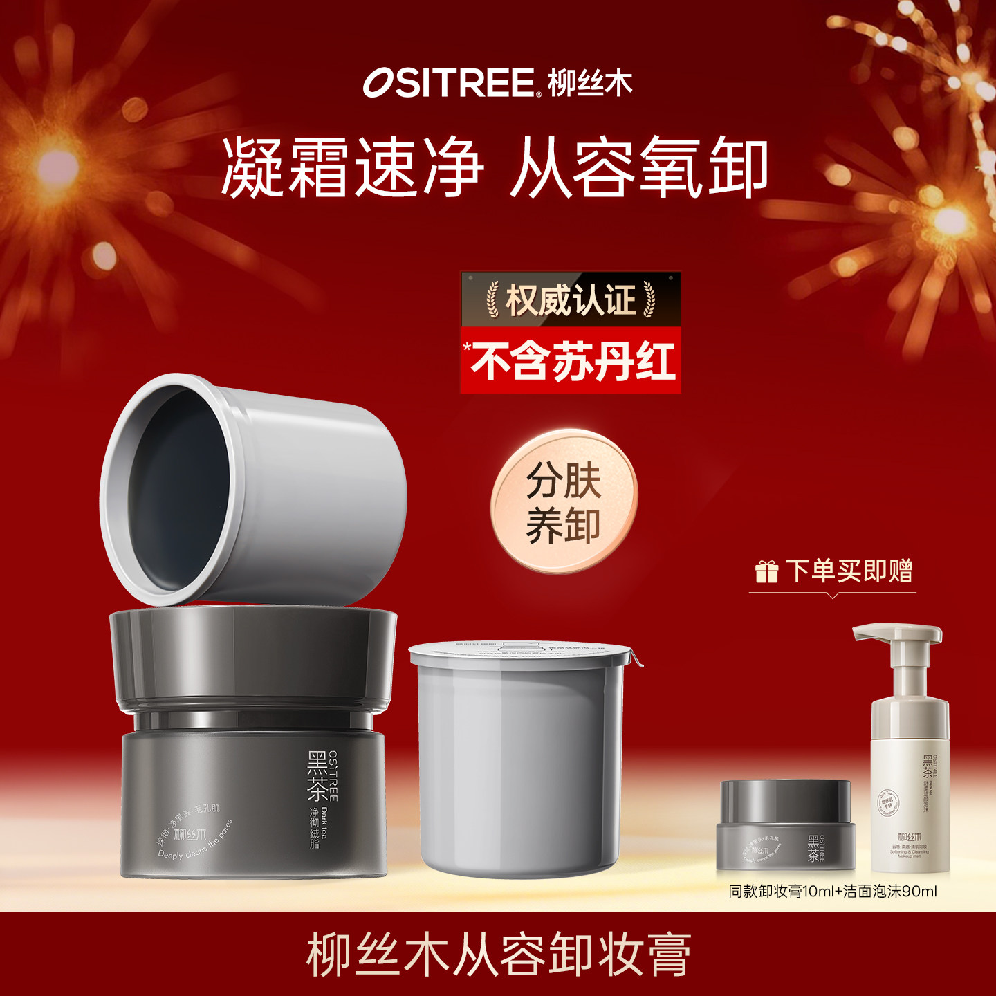 柳丝木小黑罐黑茶卸妆膏清洁眼唇脸植萃养肤易乳化面部清洁BZ,美容护肤/美体/精油,卸妆,淘宝优惠券,粉丝福利购,淘宝优惠卷