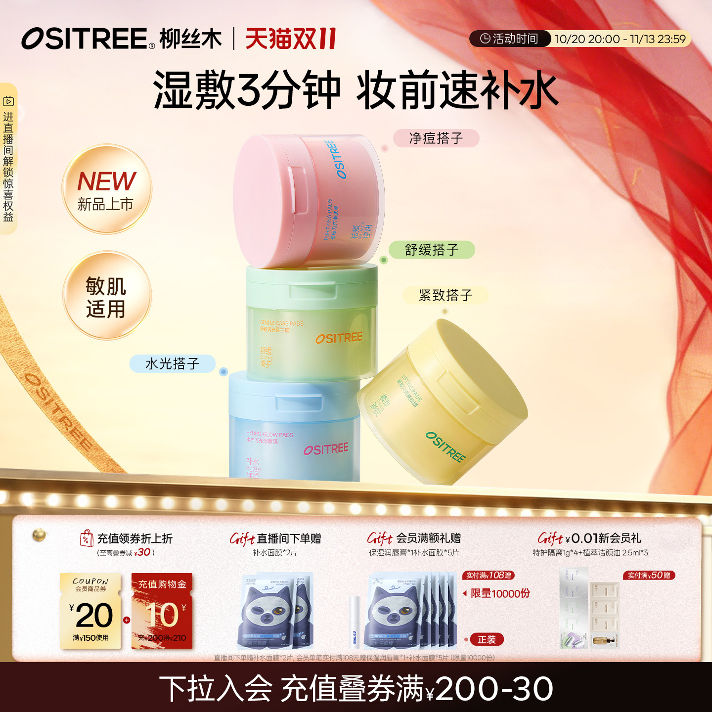 【双11狂欢】柳丝木湿敷棉片补水舒缓祛痘脸部妆前保湿面膜女