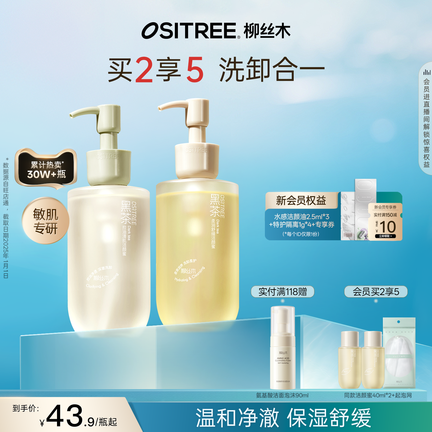 柳丝木黑茶洁颜蜜洗面奶洁面氨基酸控油敏感肌男女士深层清洁sg