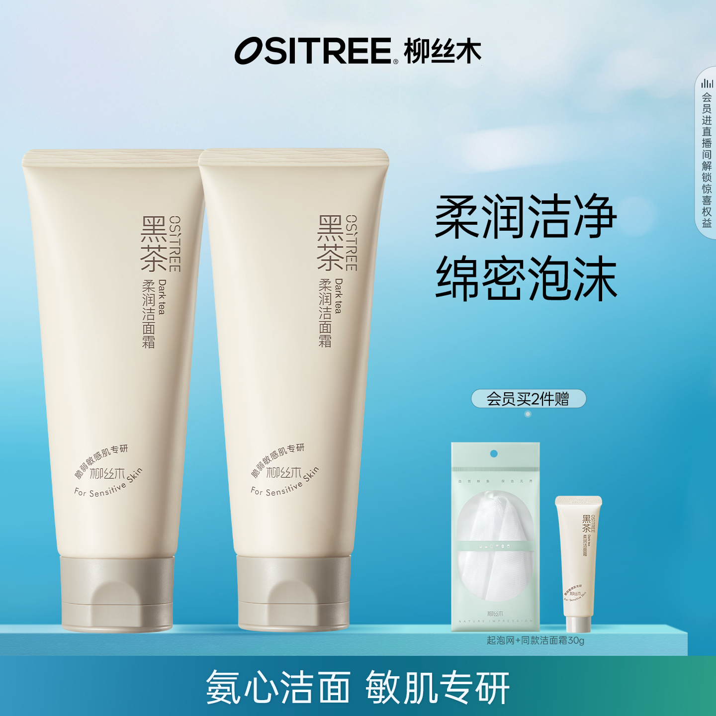 柳丝木柔润洁面霜黑茶精粹洁颜