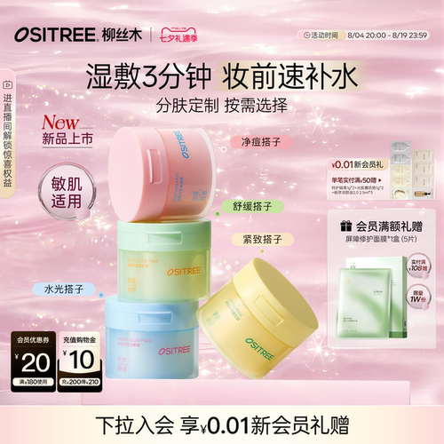 【新品】柳丝木湿敷棉片补水舒缓紧致净肤祛痘脸部妆前保湿面膜女