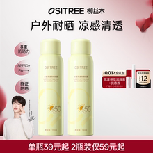 【范丞丞同款】柳丝木防晒喷雾凉感面部身体50倍防紫外线全身可用