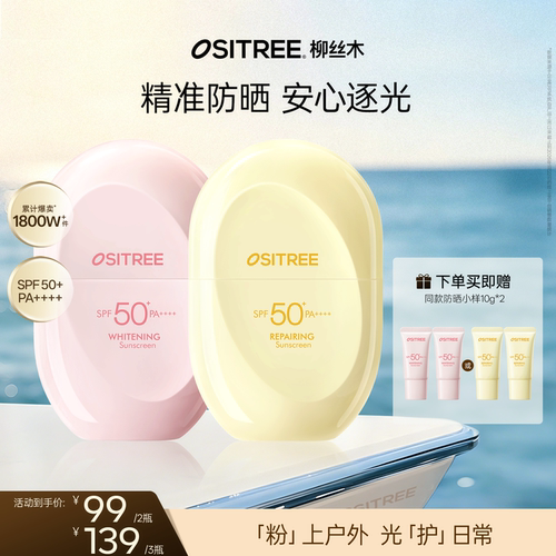 柳丝木防晒霜美白户外稳白温和修护保湿防晒乳DB
