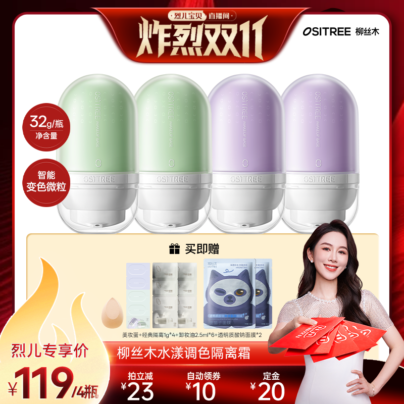 【烈儿宝贝】柳丝木变色隔离霜妆前打底保湿补水