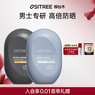 柳絲木男士 防紫外線防水防汗持久清爽戶外官方正品 防曬霜SPF50