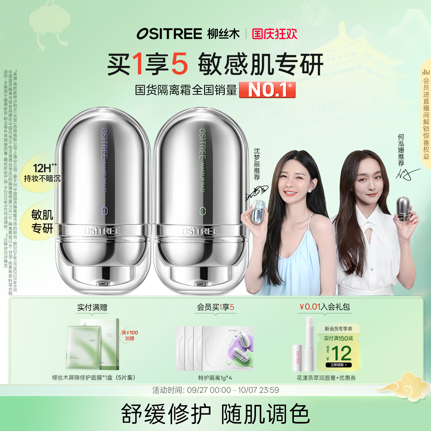 柳丝木特护隔离霜妆前乳
