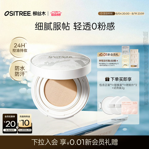 柳丝木气垫bb霜粉底液控油遮瑕养肤保湿持久不脱妆云雾妆感cc霜女