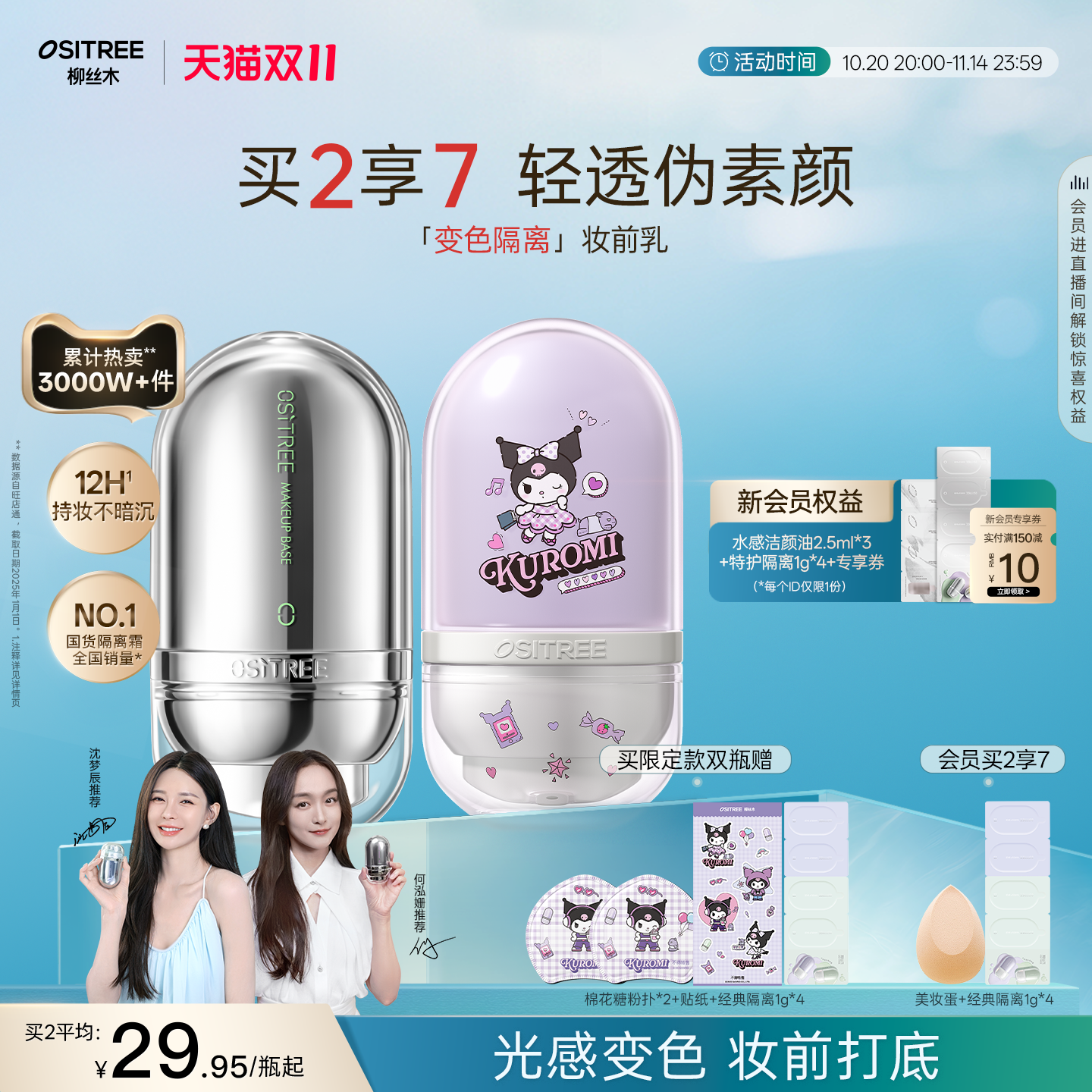 突破传统隔离 千人千色 随肌匹配