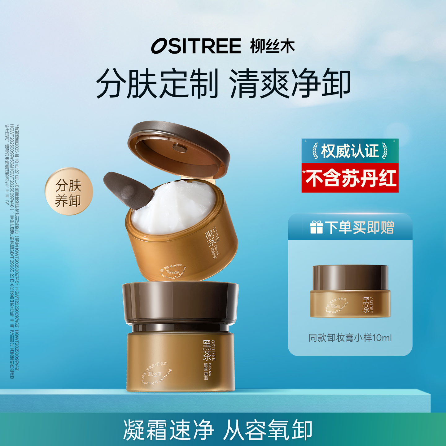 柳丝木卸妆膏黑茶新升级温和清洁眼唇可卸不糊眼舒缓修护保湿DB