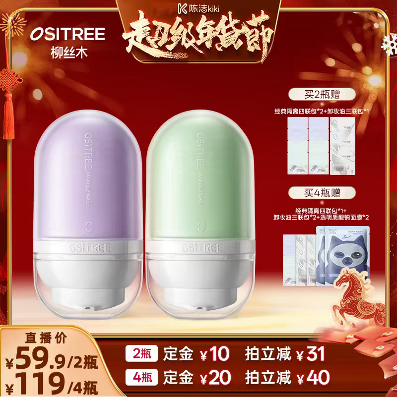 【付定金！k姐年货节】柳丝木变色隔离霜妆前乳打底提亮遮瑕,彩妆/香水/美妆工具,隔离/妆前/素颜霜,淘宝优惠券,粉丝福利购,淘宝优惠卷