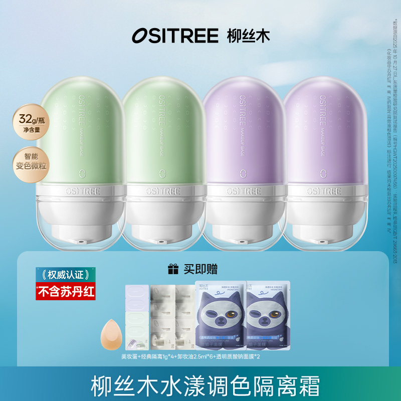 【香菇来了】柳丝木经典隔离霜素颜霜妆前乳打底提亮