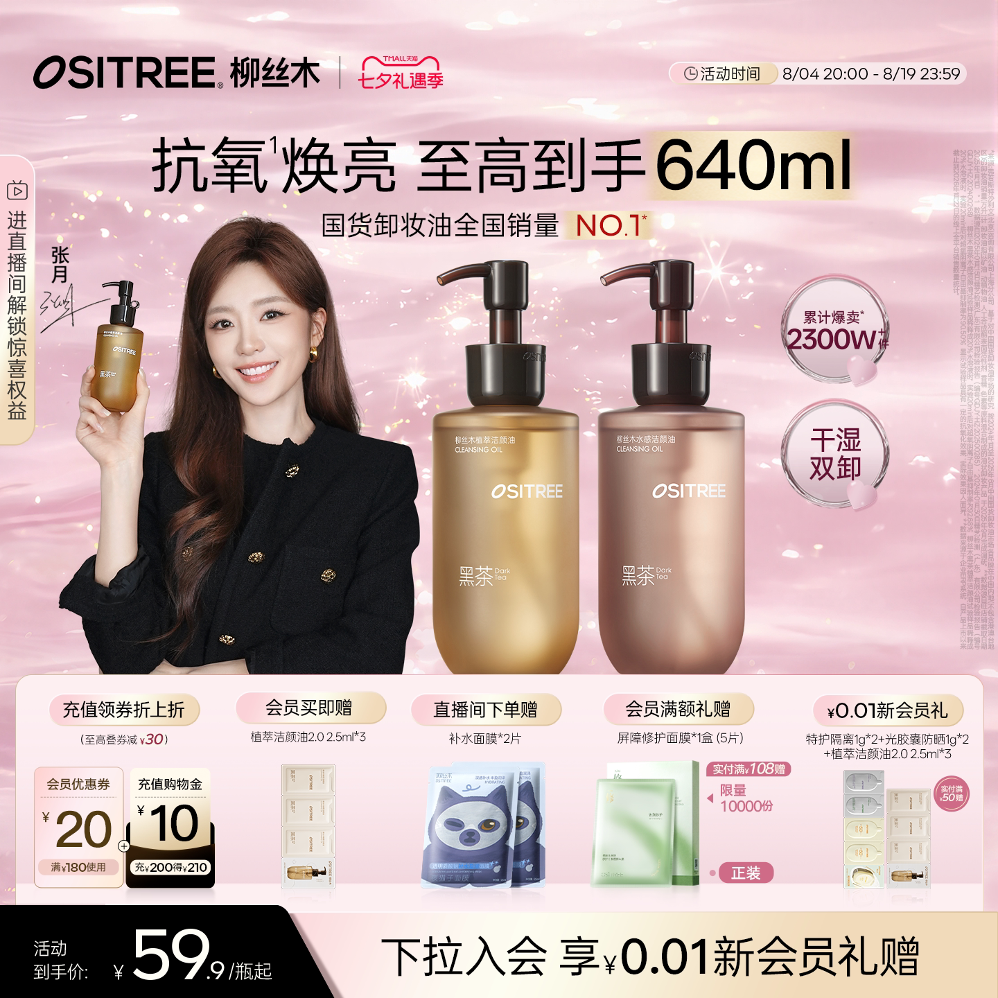 【张月同款】柳丝木黑茶卸妆油女植萃水感眼唇脸干湿两用敏感肌