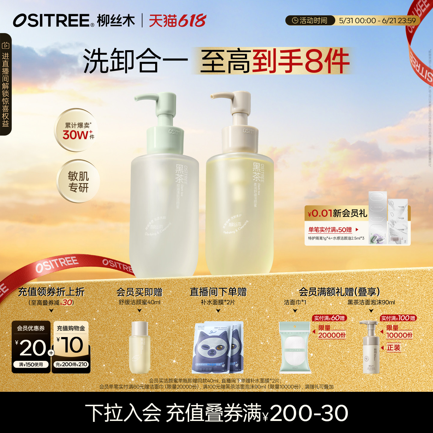 【618抢购】柳丝木黑茶洁颜蜜洗面奶氨基酸控油敏感肌深层清洁sg