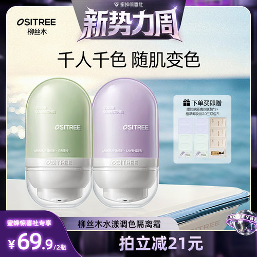 【蜜蜂惊喜社】柳丝木隔离霜素颜霜妆前打底提亮服帖不卡粉保湿DB