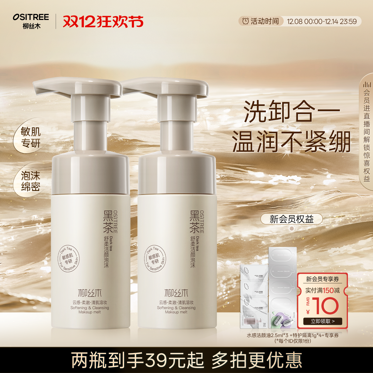 全网热销100w+|柳丝木泡沫洗面奶