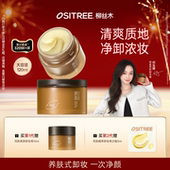 眼唇脸清洁旅行装 何泓姗同款 柳丝木黑茶卸妆膏清爽养卸易乳化保湿