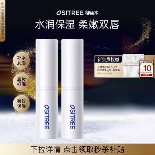 【防干裂脱皮】柳丝木补水润唇膏