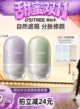 柳丝木变色隔离霜妆前乳底妆素颜霜打底提亮保湿DB