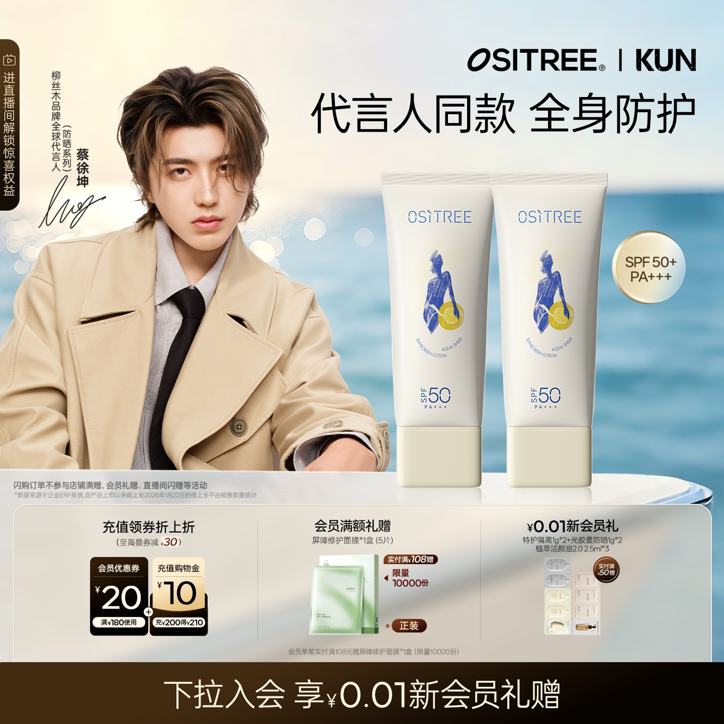 柳丝木防晒霜PA+++水感轻薄身体图片