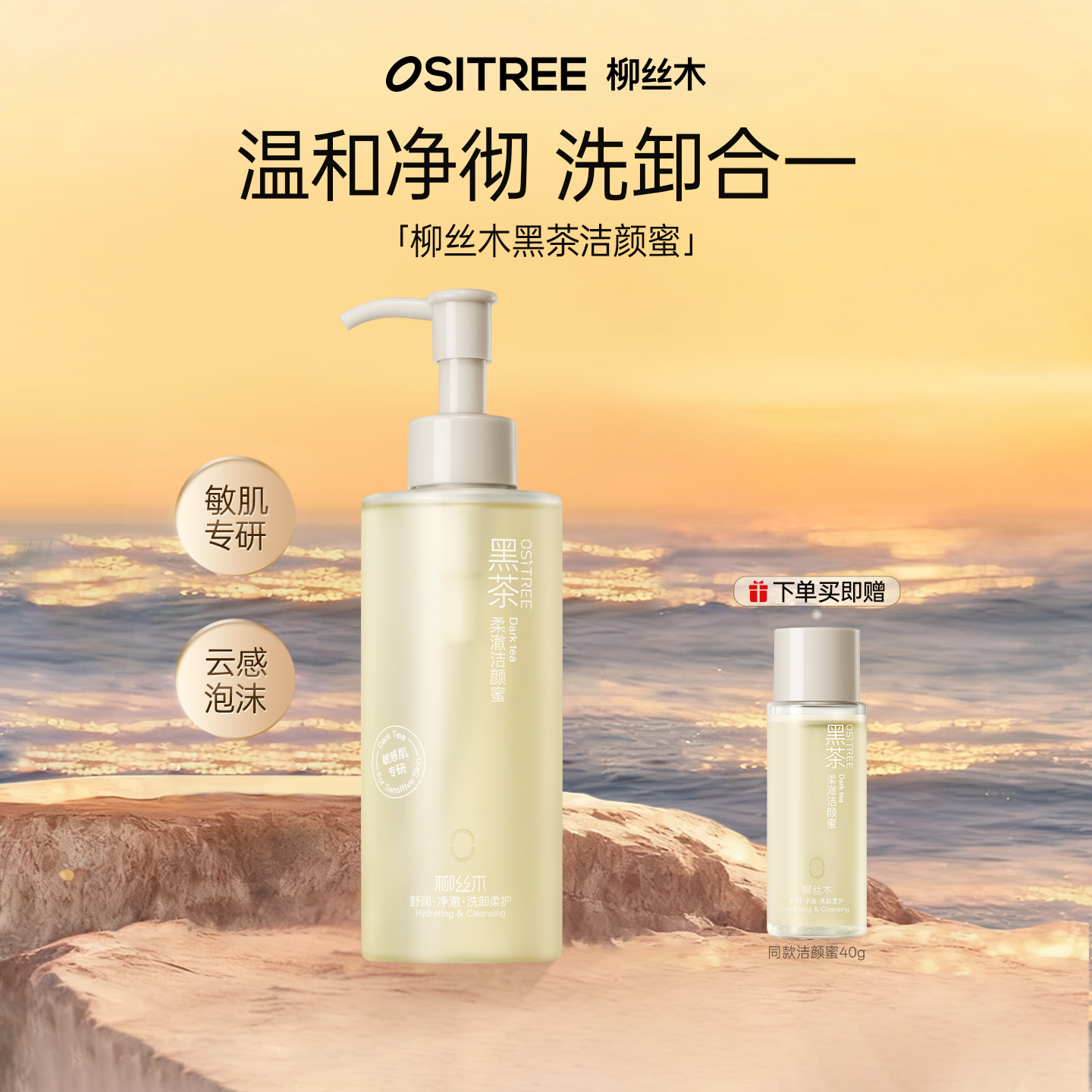 柳丝木黑茶洁颜蜜温和洁面洗卸