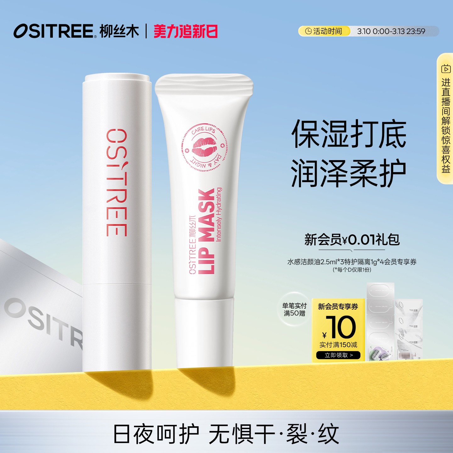 柳丝木臻润护唇套组保湿柔润补水口红打底男女士学生无色