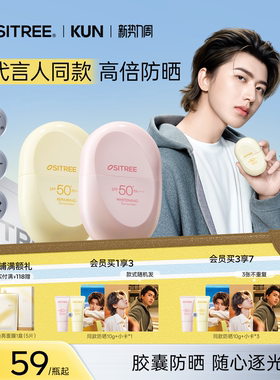 【蔡徐坤同款】柳丝木防晒霜美白高倍户外稳白温和修护防晒乳正品