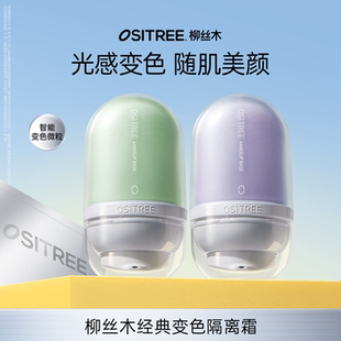 柳丝木变色隔离霜特护妆前打底提亮遮瑕素颜霜DB