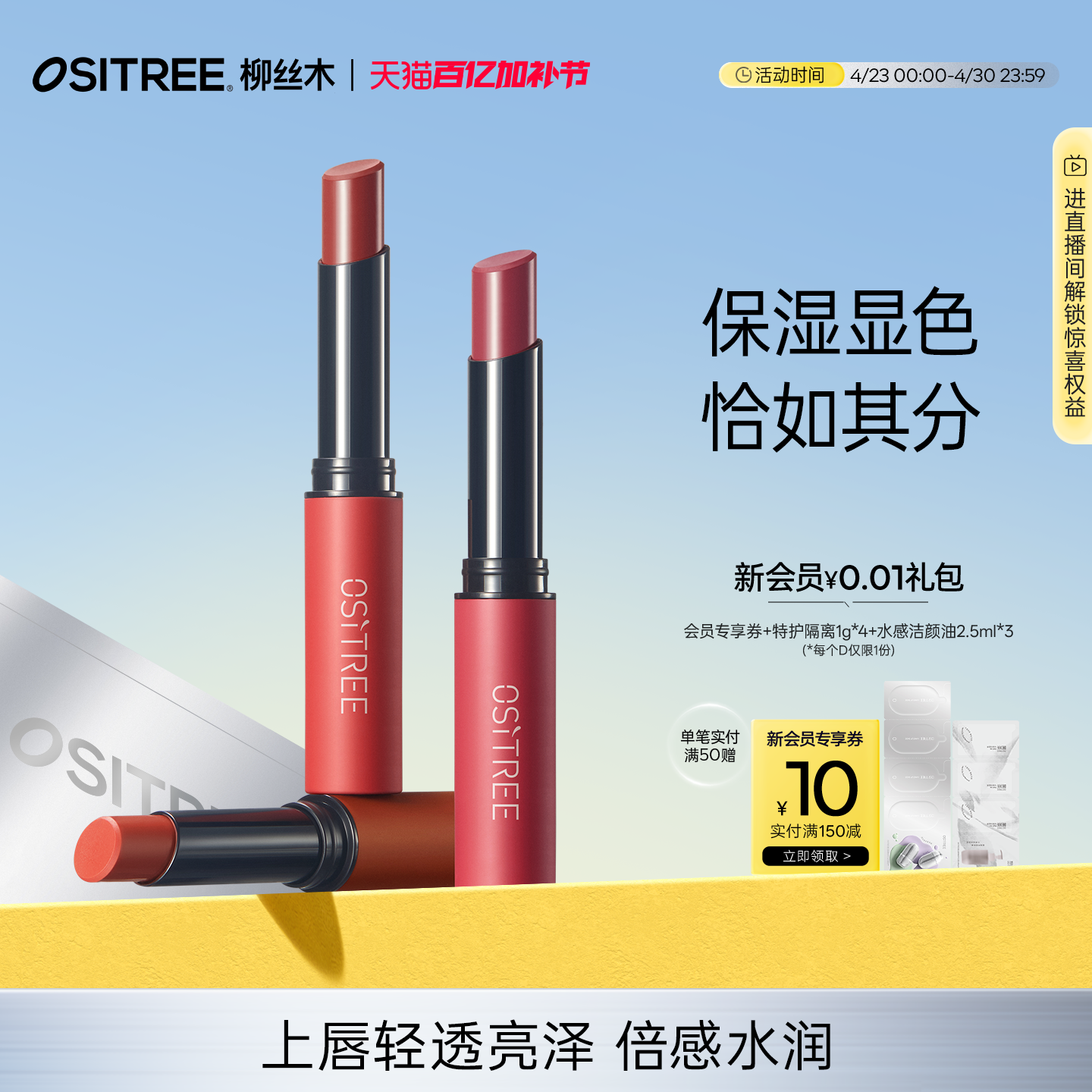 柳丝木朱颜淡彩润唇膏滋润口红保湿补水防干裂学生平价正品