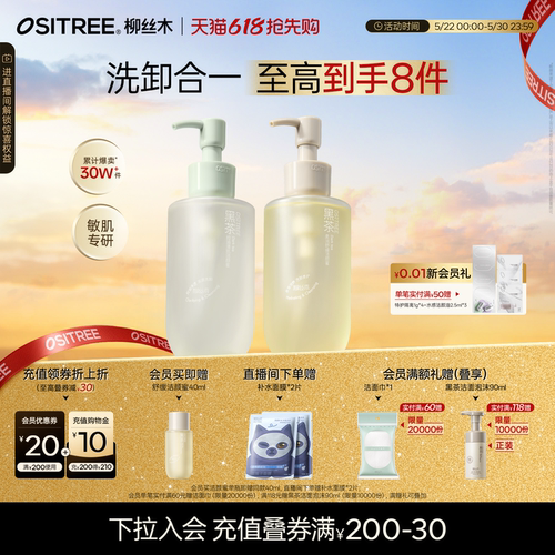【热销100w+】柳丝木黑茶洗面奶