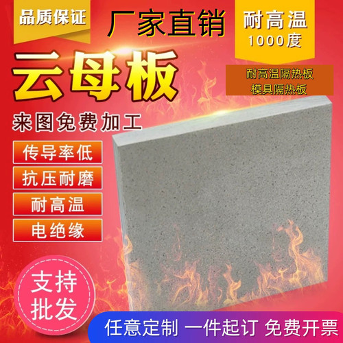 云母板耐高温垫圈HP8金色HP5银色绝缘云母垫片模具隔热板加工定制